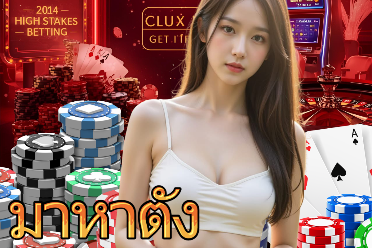 มาหาตัง vip